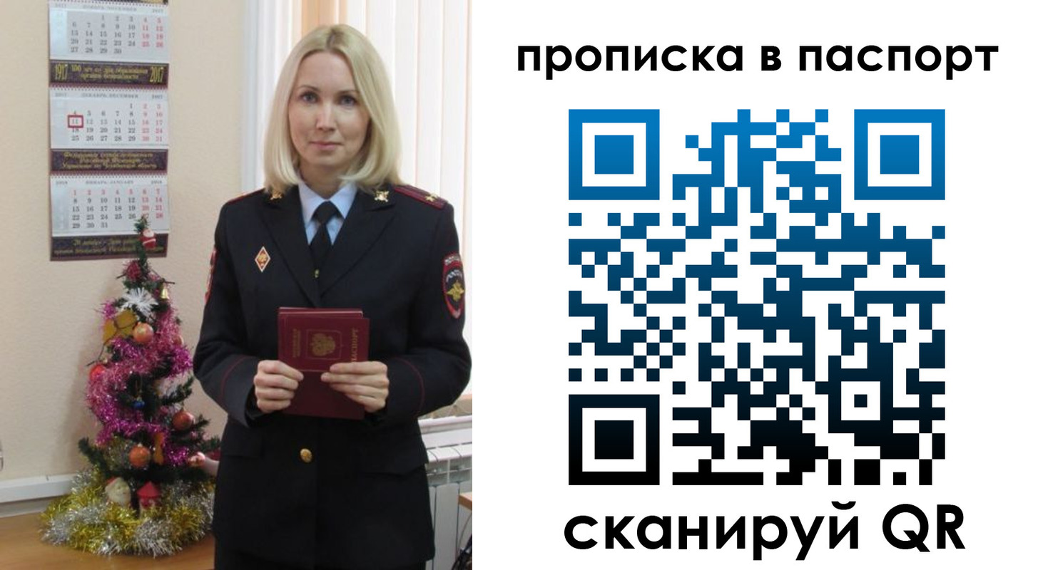прописка законно в Самарской области