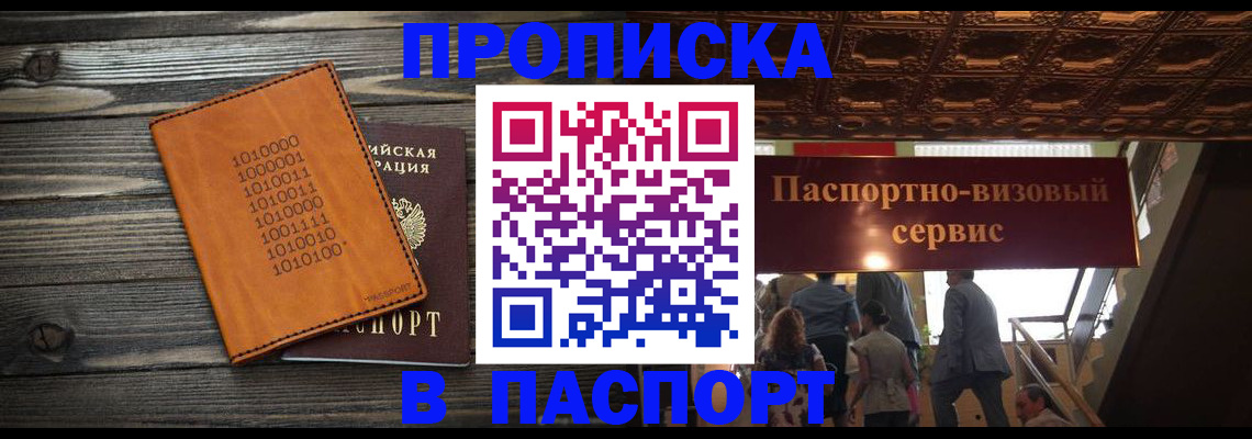 прописка 2025 в Самарской области